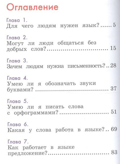 Фотография книги "Светлана Ломакович: Русский язык. 1 класс. Учебник"