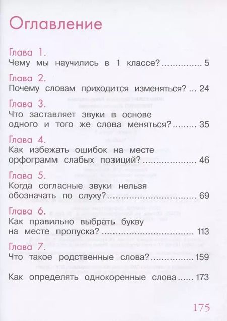 Фотография книги "Светлана Ломакович: Русский язык. 2 класс. Учебник. В 2 частях. Часть 1,2 (Система Д.Б. Эльконина - В.В. Давыдова) (комплект из 2 книг)"