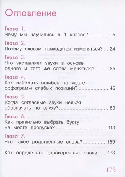 Фотография книги "Светлана Ломакович: Русский язык. 2 класс. Учебник. В 2 частях. Часть 1,2 (Система Д.Б. Эльконина - В.В. Давыдова) (комплект из 2 книг)"