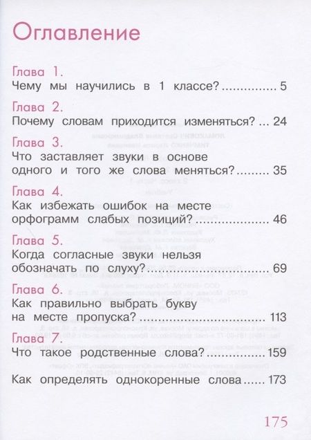 Фотография книги "Светлана Ломакович: Русский язык. 2 класс. Учебник. В 2 частях. Часть 1,2 (Система Д.Б. Эльконина - В.В. Давыдова) (комплект из 2 книг)"