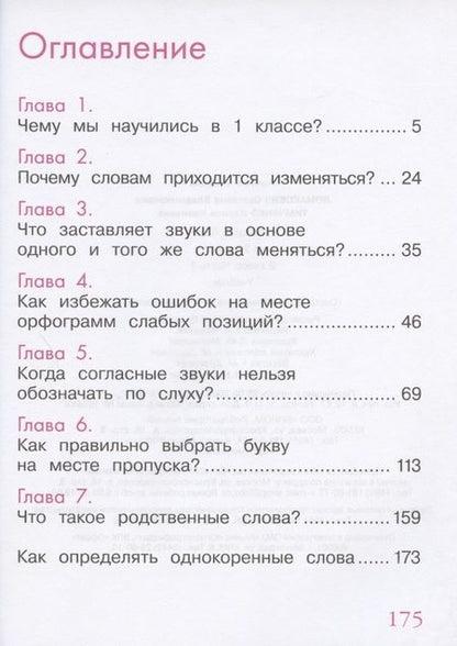 Фотография книги "Светлана Ломакович: Русский язык. 2 класс. Учебник. В 2 частях. Часть 1,2 (Система Д.Б. Эльконина - В.В. Давыдова) (комплект из 2 книг)"