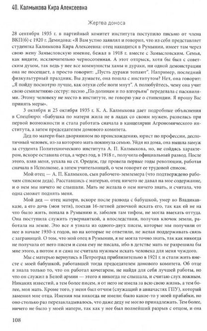 Фотография книги "Светлана Лопатина: Технологический институт ХХ век. Том 3. Воспоминания. Биографии. Публикации. Комментарии. Документы"