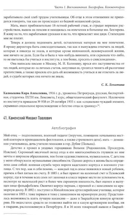 Фотография книги "Светлана Лопатина: Технологический институт ХХ век. Том 3. Воспоминания. Биографии. Публикации. Комментарии. Документы"