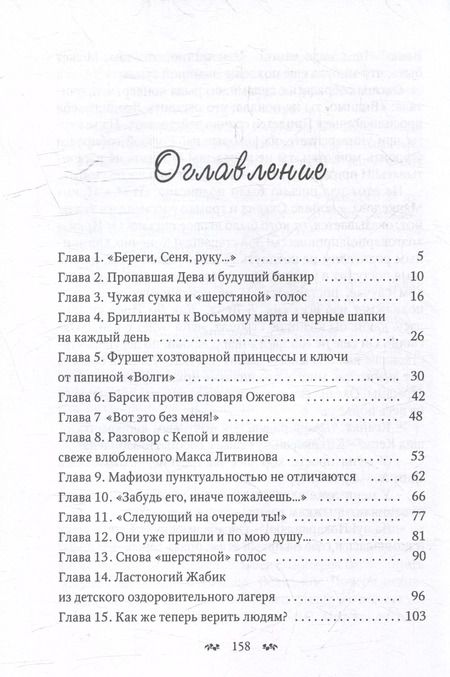 Фотография книги "Светлана Лубенец: Что у вас за душой?"