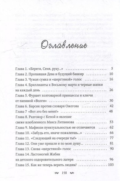 Фотография книги "Светлана Лубенец: Что у вас за душой?"