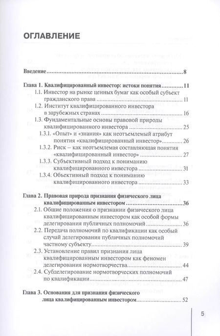 Фотография книги "Светлана Львова: Квалифицированный инвестор: опыт, реальность и перспективы"