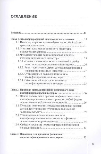 Фотография книги "Светлана Львова: Квалифицированный инвестор: опыт, реальность и перспективы"