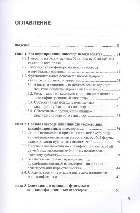 Фотография книги "Светлана Львова: Квалифицированный инвестор: опыт, реальность и перспективы"