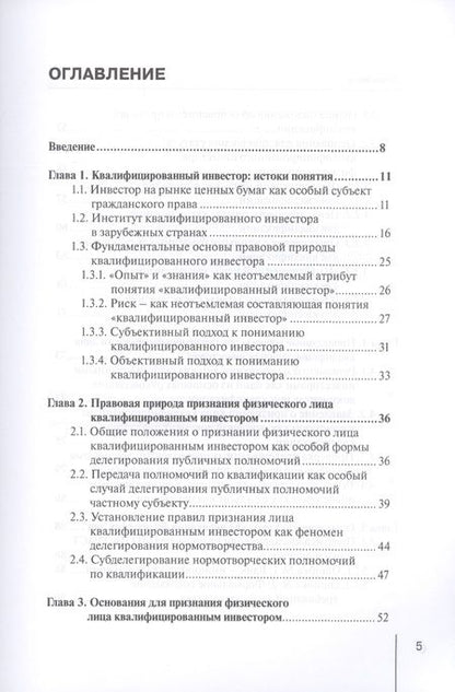 Фотография книги "Светлана Львова: Квалифицированный инвестор: опыт, реальность и перспективы"