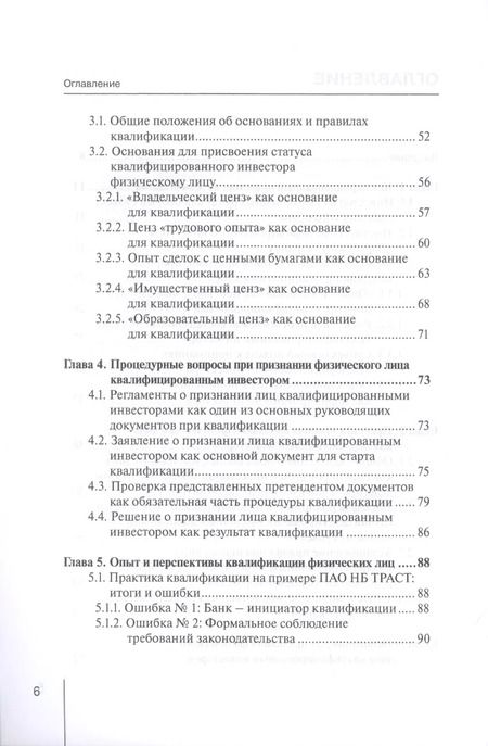 Фотография книги "Светлана Львова: Квалифицированный инвестор: опыт, реальность и перспективы"