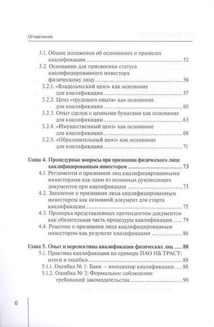 Фотография книги "Светлана Львова: Квалифицированный инвестор: опыт, реальность и перспективы"