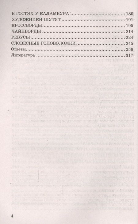 Фотография книги "Светлана Львова: Русский язык. 5-9 классы. Лингвистические игры. ФГОС"