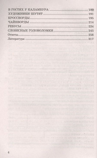 Фотография книги "Светлана Львова: Русский язык. 5-9 классы. Лингвистические игры. ФГОС"