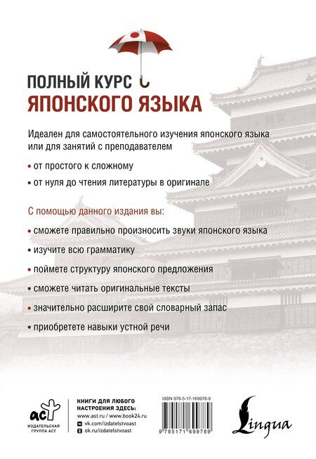 Фотография книги "Светлана Майдонова: Полный курс японского языка + аудиоприложение (2-е издание)"