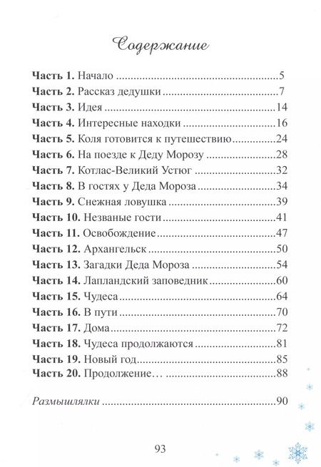 Фотография книги "Светлана Малевич: Волшебное путешествие, или В дорогу за чудесами"