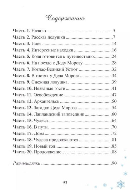 Фотография книги "Светлана Малевич: Волшебное путешествие, или В дорогу за чудесами"