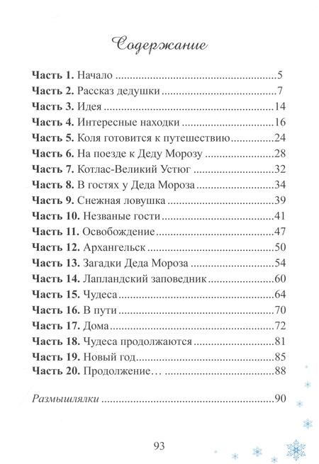 Фотография книги "Светлана Малевич: Волшебное путешествие, или В дорогу за чудесами"