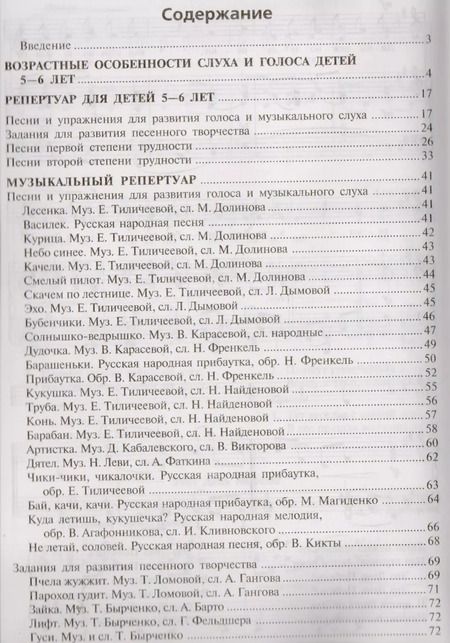 Фотография книги "Светлана Мерзлякова: Учим петь детей 5-6 лет. Песни и упражнения для развития голоса. ФГОС ДО"