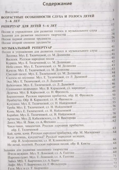 Фотография книги "Светлана Мерзлякова: Учим петь детей 5-6 лет. Песни и упражнения для развития голоса. ФГОС ДО"