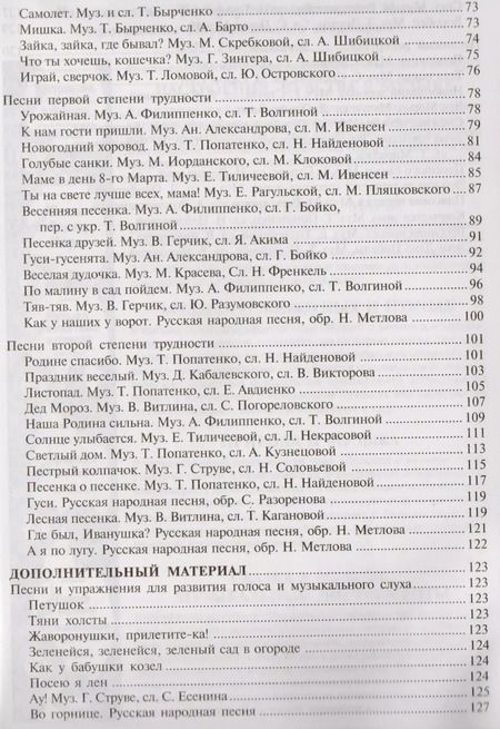 Фотография книги "Светлана Мерзлякова: Учим петь детей 5-6 лет. Песни и упражнения для развития голоса. ФГОС ДО"