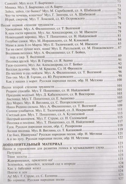 Фотография книги "Светлана Мерзлякова: Учим петь детей 5-6 лет. Песни и упражнения для развития голоса. ФГОС ДО"