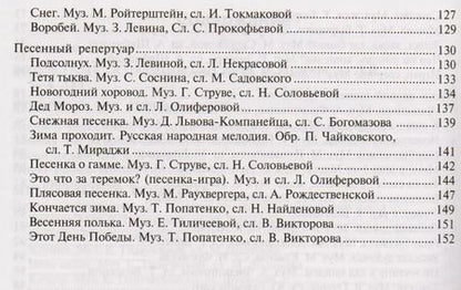Фотография книги "Светлана Мерзлякова: Учим петь детей 5-6 лет. Песни и упражнения для развития голоса. ФГОС ДО"