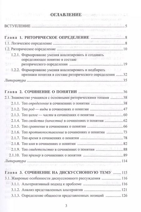 Фотография книги "Светлана Мигунова: Сочинение по русскому языку в современной школе. Учебное пособие"