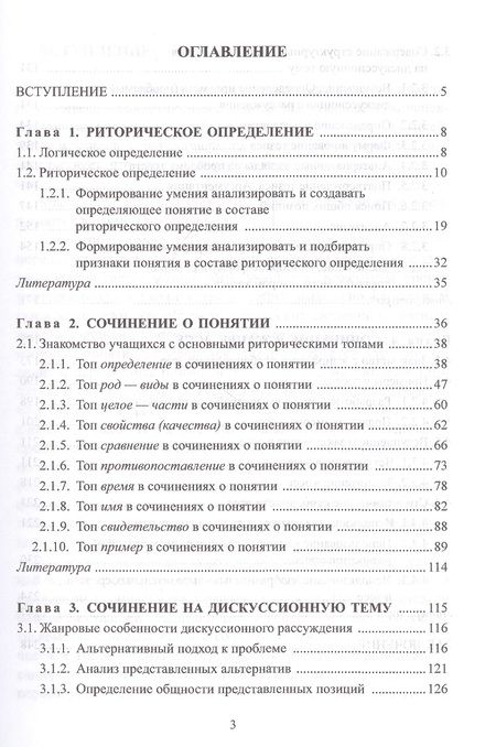 Фотография книги "Светлана Мигунова: Сочинение по русскому языку в современной школе. Учебное пособие"