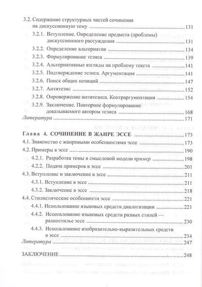 Фотография книги "Светлана Мигунова: Сочинение по русскому языку в современной школе. Учебное пособие"