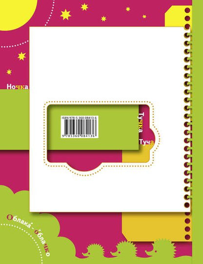 Фотография книги "Светлана Михайлова: Дружим с русским языком. 1 кл. Рабочая тетрадь. Изд.1"