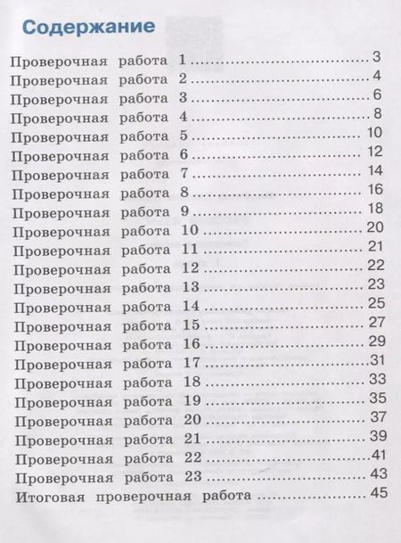 Фотография книги "Светлана Михайлова: Русский язык. 1 класс. Проверочные работы. ФГОС"