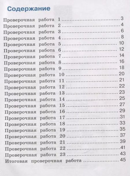 Фотография книги "Светлана Михайлова: Русский язык. 1 класс. Проверочные работы. ФГОС"