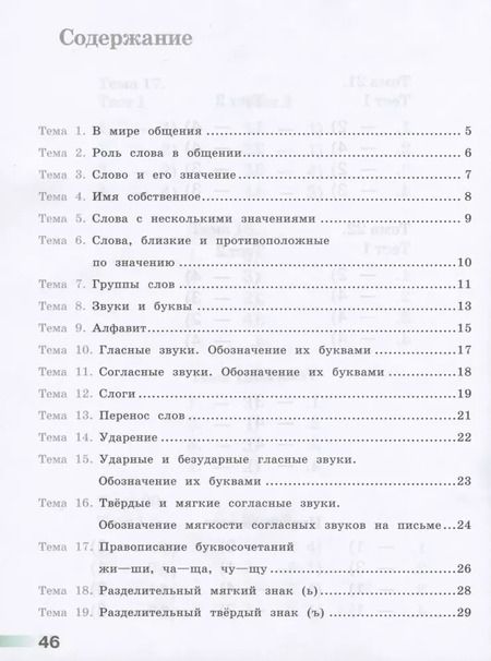 Фотография книги "Светлана Михайлова: Русский язык. 1 класс. Тесты"