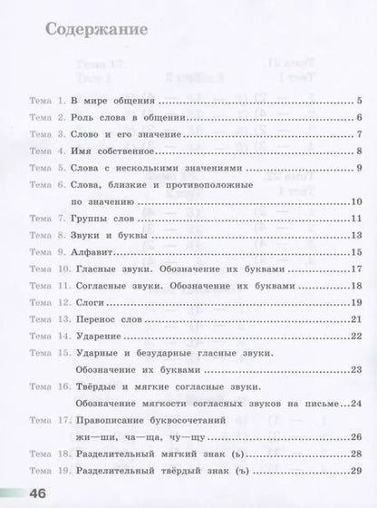 Фотография книги "Светлана Михайлова: Русский язык. 1 класс. Тесты"