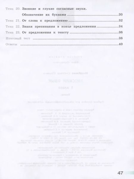 Фотография книги "Светлана Михайлова: Русский язык. 1 класс. Тесты"