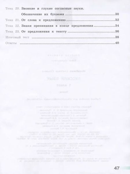 Фотография книги "Светлана Михайлова: Русский язык. 1 класс. Тесты"