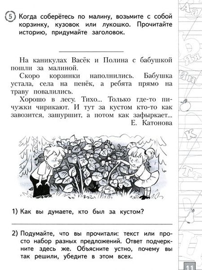 Фотография книги "Светлана Михайлова: Русский язык. 1 класс. Тетрадь летних заданий. Учебное пособие. ФГОС"