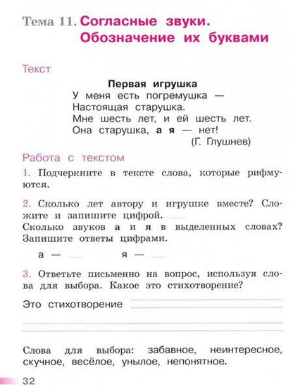 Фотография книги "Светлана Михайлова: Русский язык. 1 класс. Тетрадь учебных достижений. ФГОС"