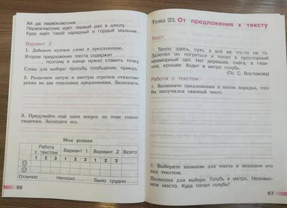 Фотография книги "Светлана Михайлова: Русский язык. 1 класс. Тетрадь учебных достижений. ФГОС"