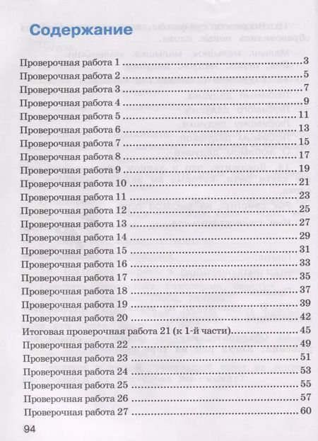 Фотография книги "Светлана Михайлова: Русский язык. 2 класс. Проверочные работы. ФГОС"