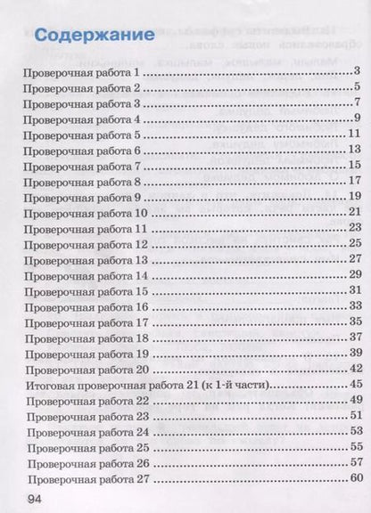 Фотография книги "Светлана Михайлова: Русский язык. 2 класс. Проверочные работы. ФГОС"