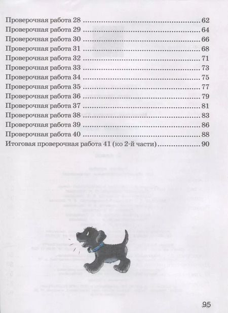 Фотография книги "Светлана Михайлова: Русский язык. 2 класс. Проверочные работы. ФГОС"