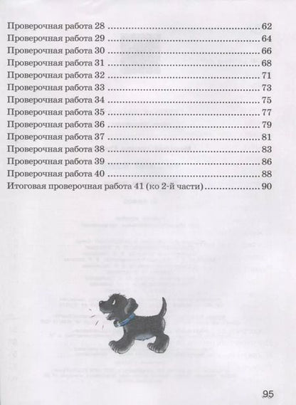 Фотография книги "Светлана Михайлова: Русский язык. 2 класс. Проверочные работы. ФГОС"
