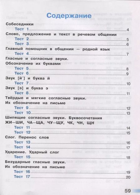 Фотография книги "Светлана Михайлова: Русский язык. 2 класс. Тесты. ФГОС"