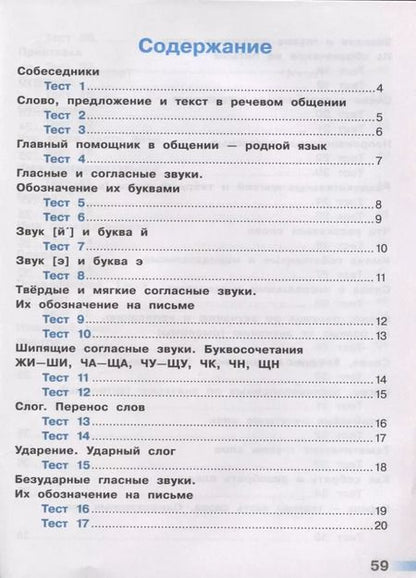 Фотография книги "Светлана Михайлова: Русский язык. 2 класс. Тесты. ФГОС"