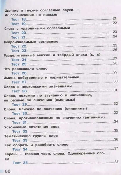 Фотография книги "Светлана Михайлова: Русский язык. 2 класс. Тесты. ФГОС"