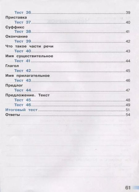 Фотография книги "Светлана Михайлова: Русский язык. 2 класс. Тесты. ФГОС"