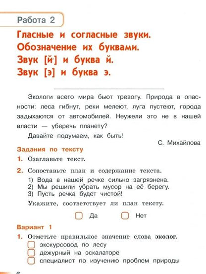 Фотография книги "Светлана Михайлова: Русский язык. 2 класс. Тетрадь учебных достижений. ФГОС"