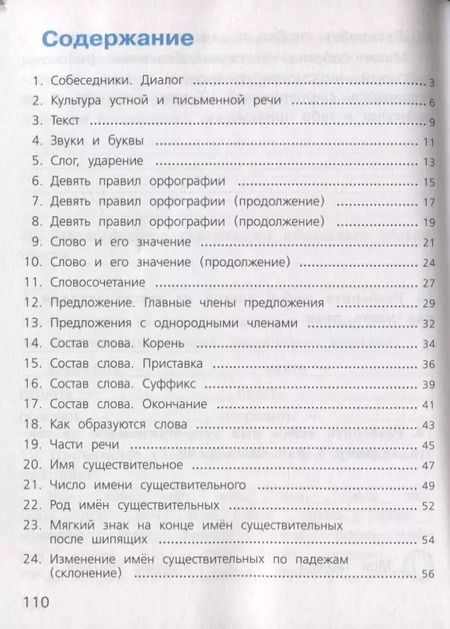 Фотография книги "Светлана Михайлова: Русский язык. 3 класс. Проверочные работы. ФГОС"