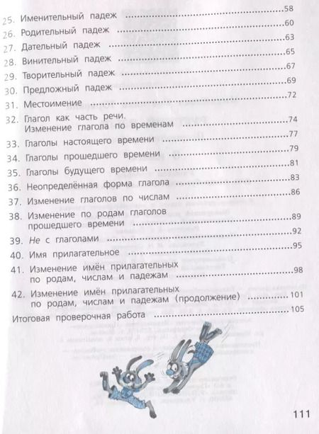 Фотография книги "Светлана Михайлова: Русский язык. 3 класс. Проверочные работы. ФГОС"